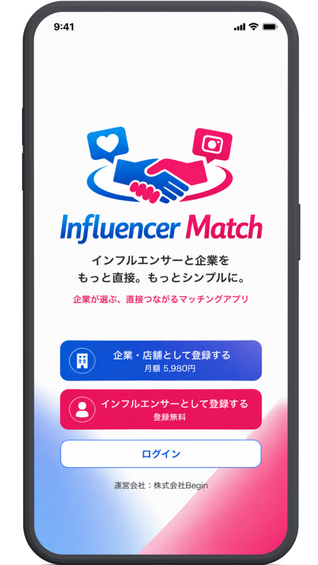 Influencer Matchのサービスmock-up 1
